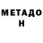 Метадон мёд John Dura